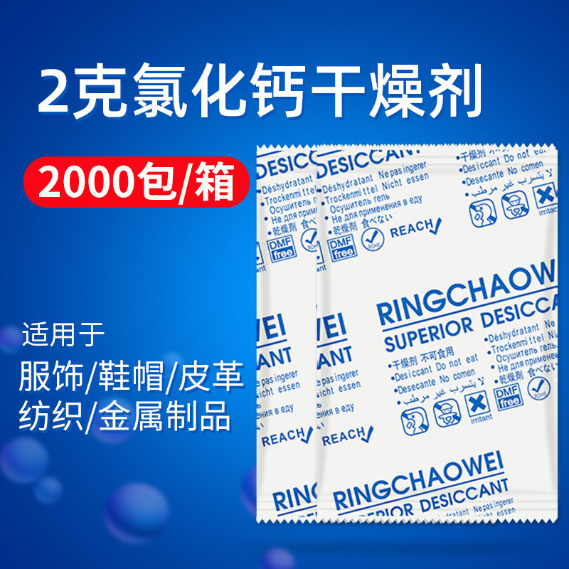 Small Packet High Efficiency Hygroscopic Desiccant Double Layer of Calcium Chloride Dehumidifiers 2 gr g Apparel Textile moisture-proof