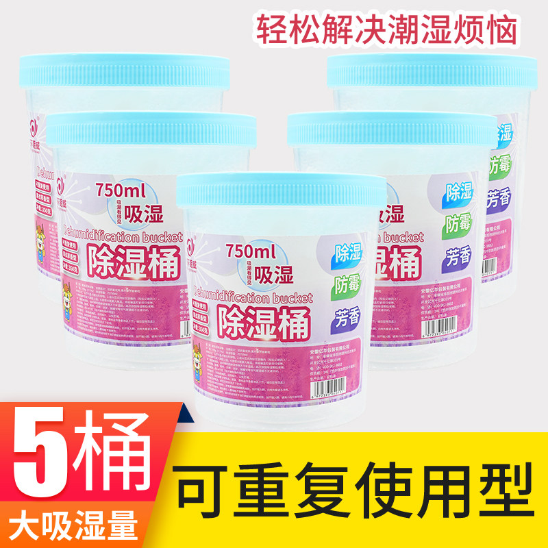 Ring Chaowei Household Damp dehumidification barrel can be reused with indoor room mildew-proof dehumidifiers Wardrobe Hygroscopic box