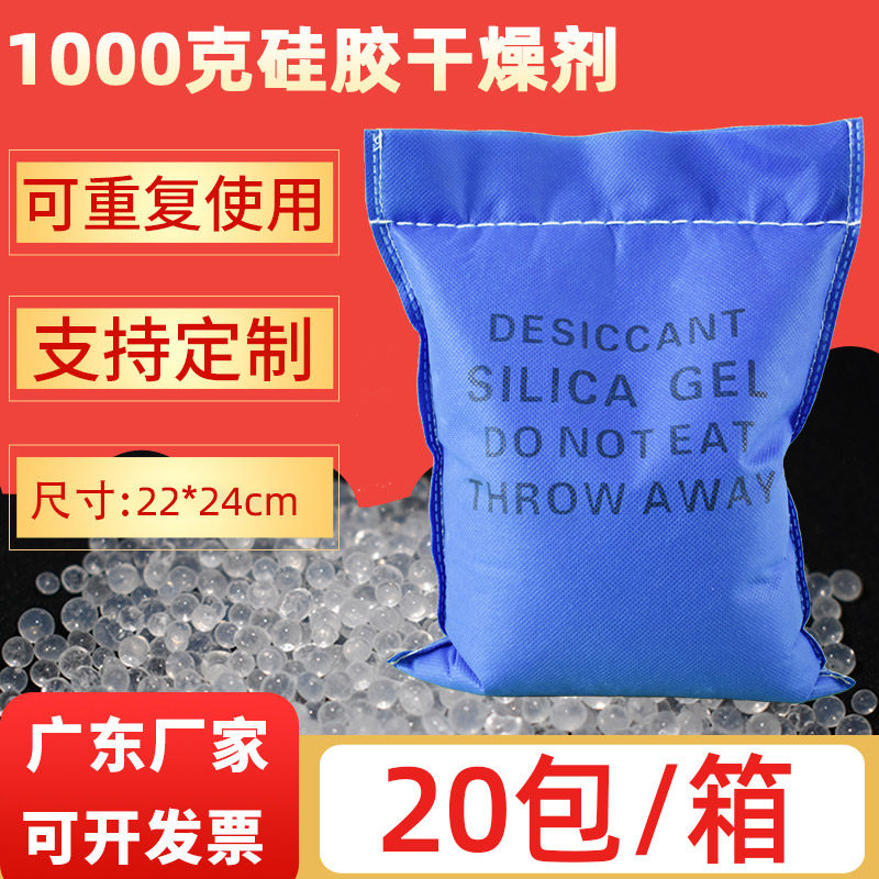 Household appliances, transformers, electronic equipment, moisture-proof and mildew-proof 1000g g silica gel particle desiccant industrial warehouse dehumidification