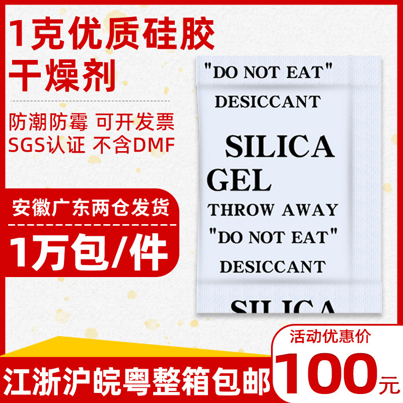 Small bag 1 gr g SILICONE DRYER Clothing Shoes Cap Leather Instrument Mildew-Proof Damp Bead Food Dry Fruits Dehumidifiers