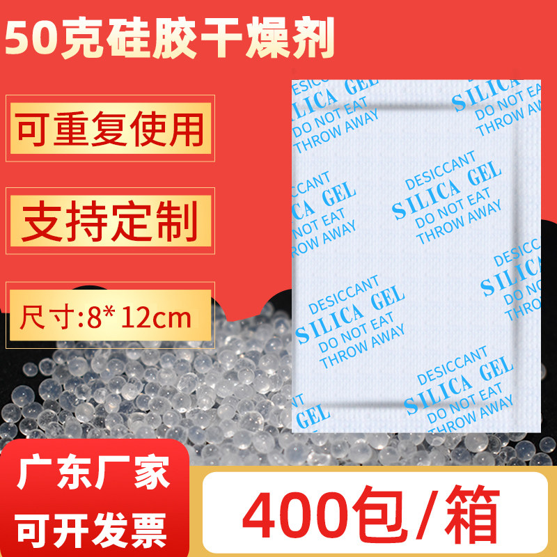 Large package of 50g g industrial moisture-proof beads silica gel particles anti-mildew desiccant mechanical equipment hardware electric box dehumidification