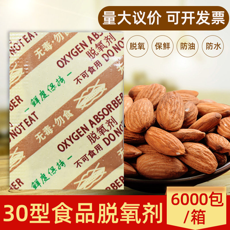 Type 30 Food Mooncake Deoxidant of Desiccant Halogen meat Dry nuts Anti-Oxygen Agents Pastry Dry Goods Antistaling