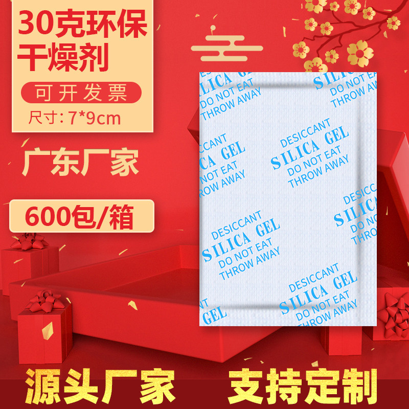 30 gr g desiccant moisture-proof and mildew-proof bag industrial large bag moisture-proof bead shoes wardrobe accessories metal instruments dehumidified