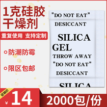 1 gr g small bag silicone drier food tea medlar moisture-proof and mildew-proof electronic clothing leather luggage dehumidifiers