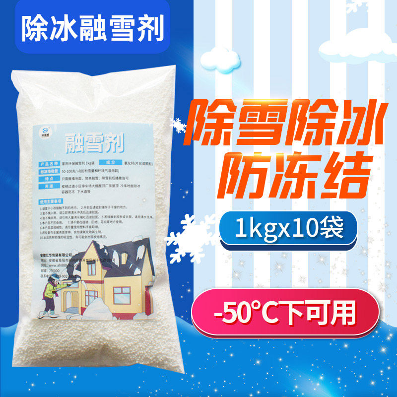Melting Snow Agents Community Roads Snow Remover Expressway Antifreeze Agents Park Home Chemical Ice Agents School Snow Agents