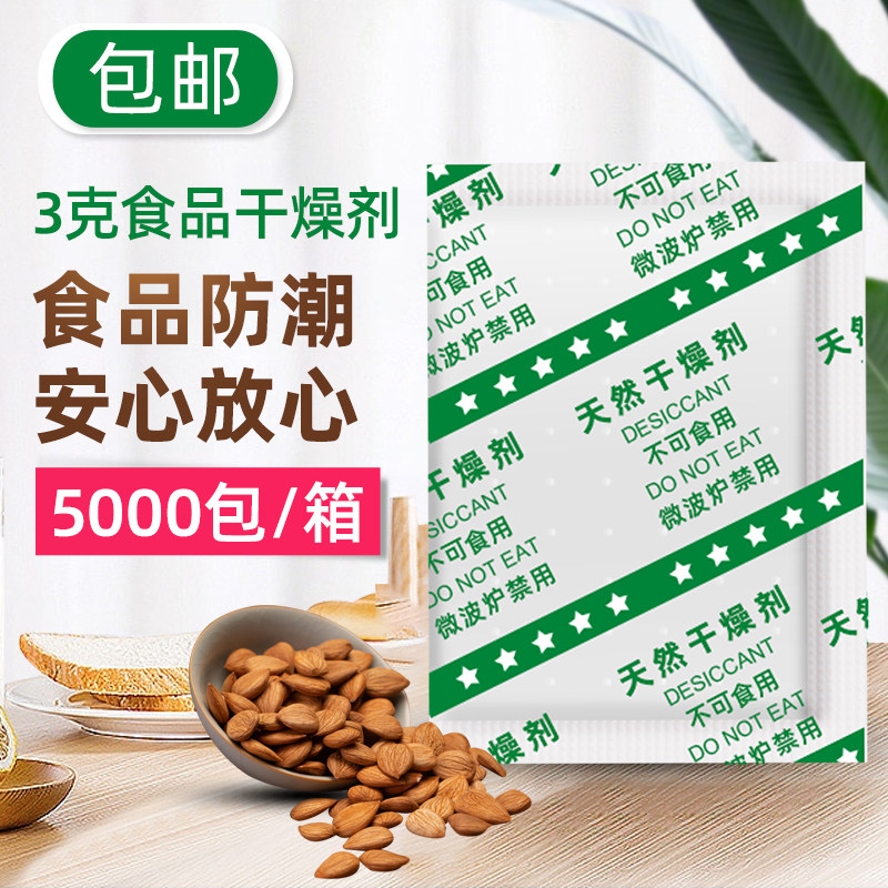 3 gr g desiccant moisture-proof and mildew-proof bag food hygroscopic nuts tea snacks mooncake health products food dehumidifiers