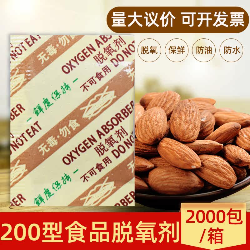 Recall fresh food Mooncake Oxygen Remover 200 Type Cc Pastry Saute Red Date Medlar Preservation Deoxidizer desiccant