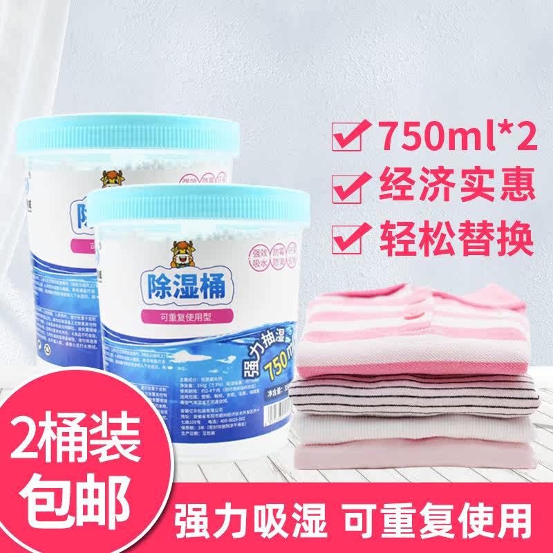 2 barrelled clothes can be reused with dehumidification barrel desiccant moisture-proof moisture-proof wardrobe Indoor room Dormitory Moisture Hygroscopic Dehumidification Box