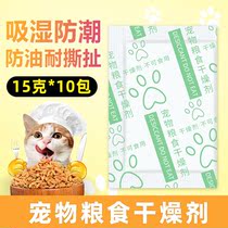 Pet Grain Special Desiccant Cat Food Dog Food Barrel Bagged Baggy Moisture-Proof Food Storage Household Dehumidifiers