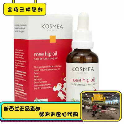 Australia kosmea rose hip oil 42ml essence stay up late small gold oil facial muscle liquid New Zealand direct mail