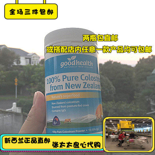 New Zealand Goothealth Good healthy cow colostrum powder 100g