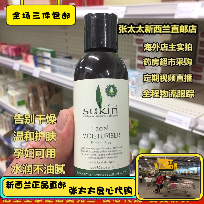 New Zealand Sukin Suqian Moisturizing Lotion 125ml