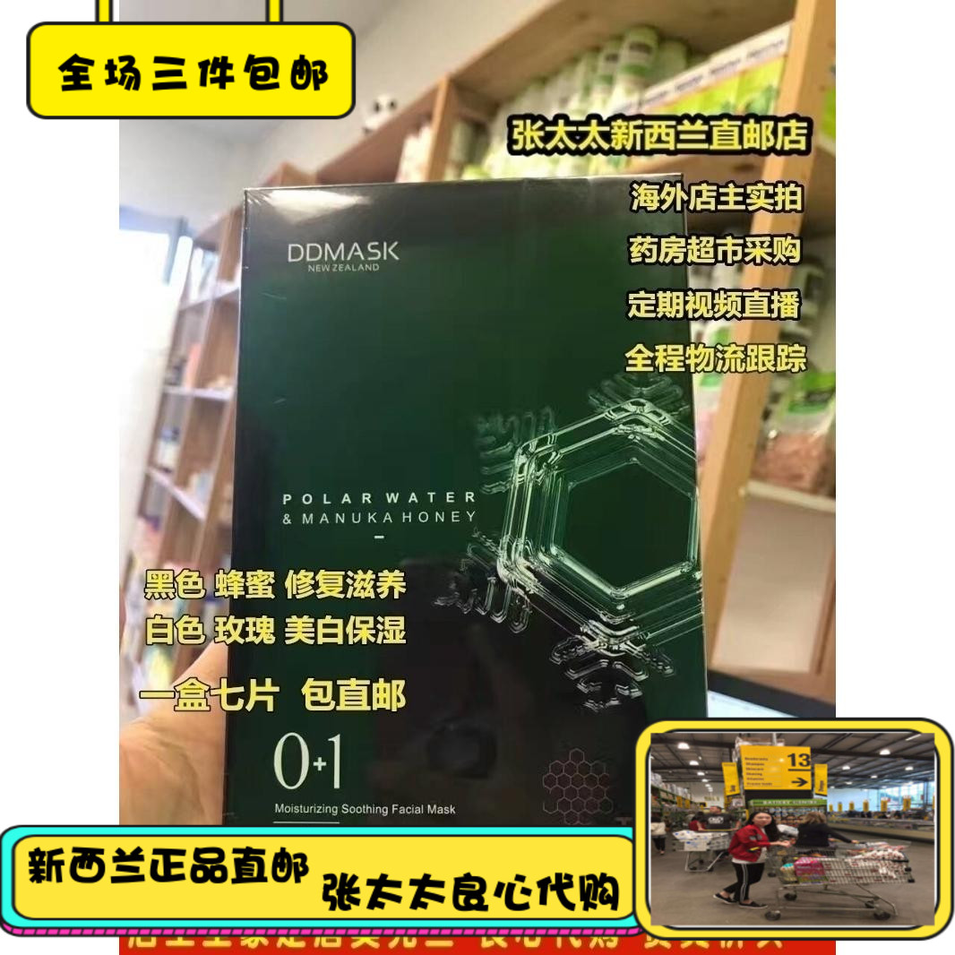 New Zealand Sourcing DDMASK Polar Black And White Surface Film Rose Bright White) MacLuca Repair Mask