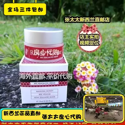 New Zealand Royal Nectar Royal Nectar Bee Venom Eye Cream 15ml Firming Lifting Lightening Fine Lines