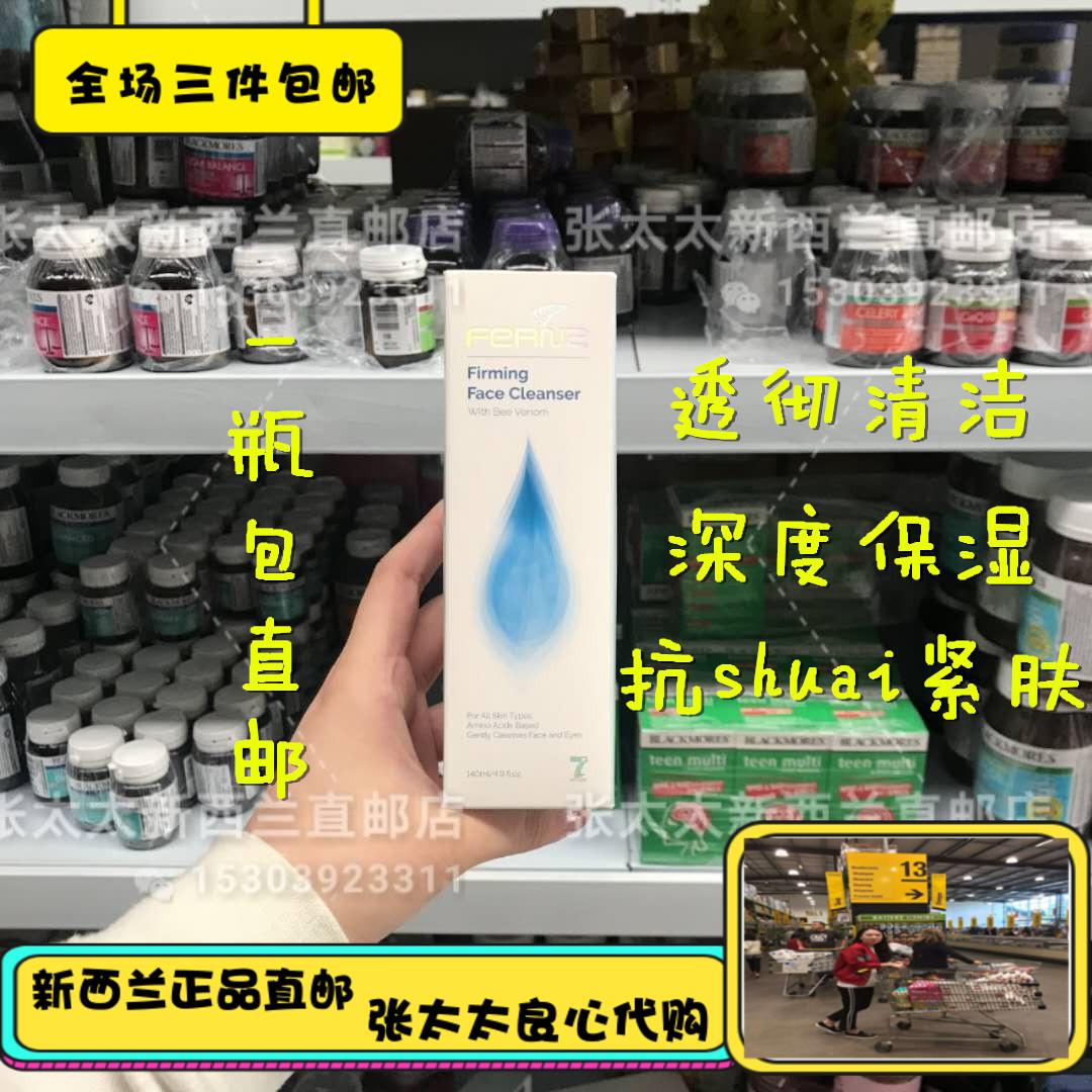 New Zealand FernZ Active bee toxic amino acid skin-skin-washed face cream 140ml