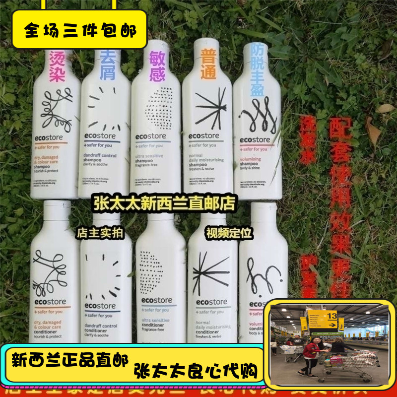 New Zealand ECO Silicone Free Shampoo Conditioner 350ml series optional