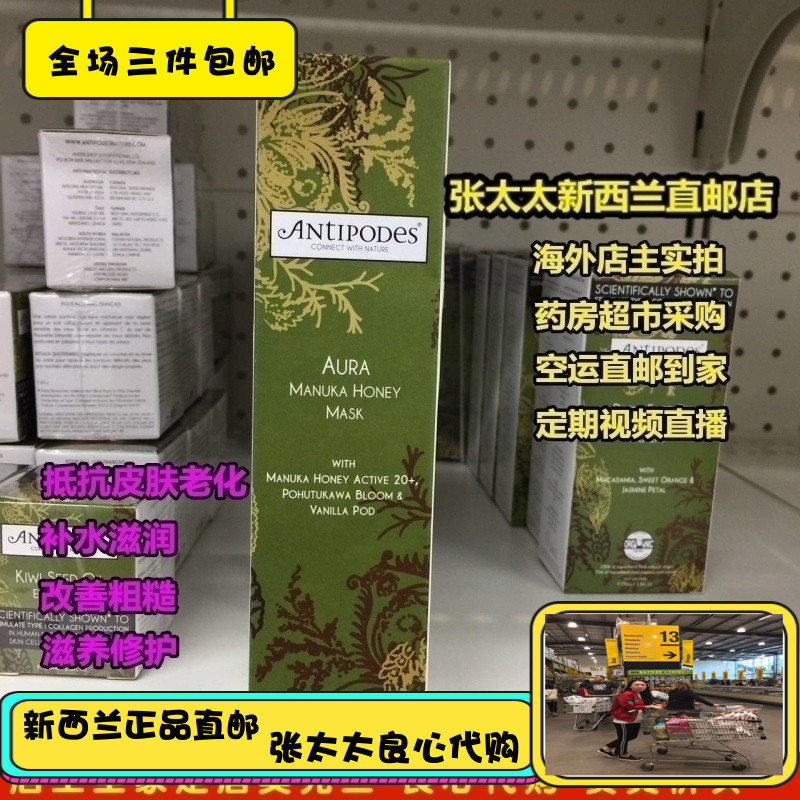 New Zealand Antipodes Manuka Honey Mask 75ML