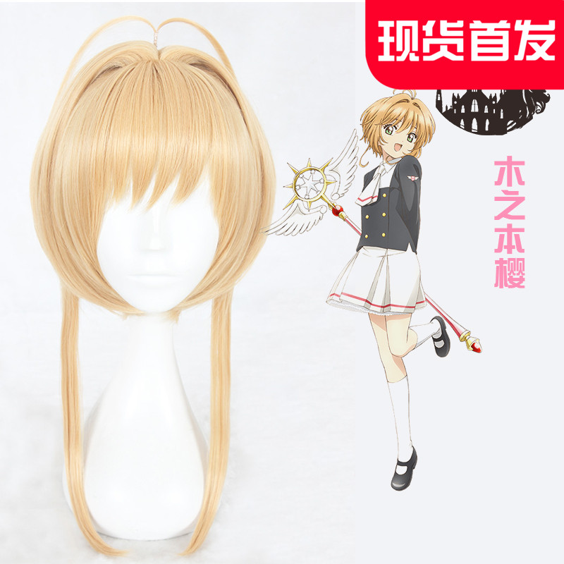 Spot magic card maiden sakura transparent card Kinomoto Sakura changeable Sakura Chisplay wig wig wig hair