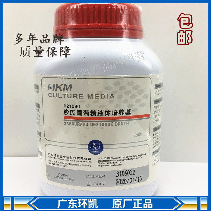沙氏葡萄糖液体肉汤培养基250g 2015版药典 广东环凯正品021096