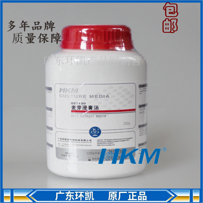 麦芽浸膏汤培养基 酵母霉菌培养BR250g 广东环凯可开票027130