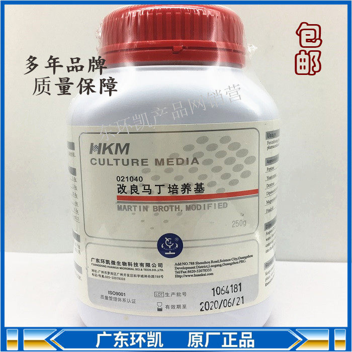 改良马丁培养基 (真菌培养基)无菌微生物检验250g广东环凯021040
