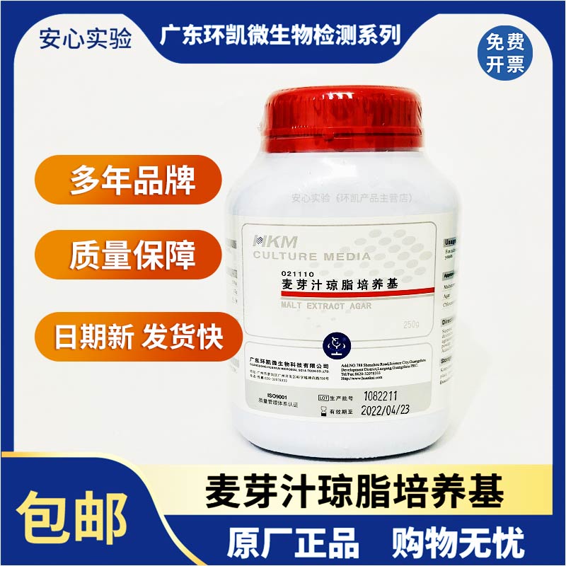 麦芽汁琼脂培养基酵母菌培养基广东环凯微生物250g可开票022110