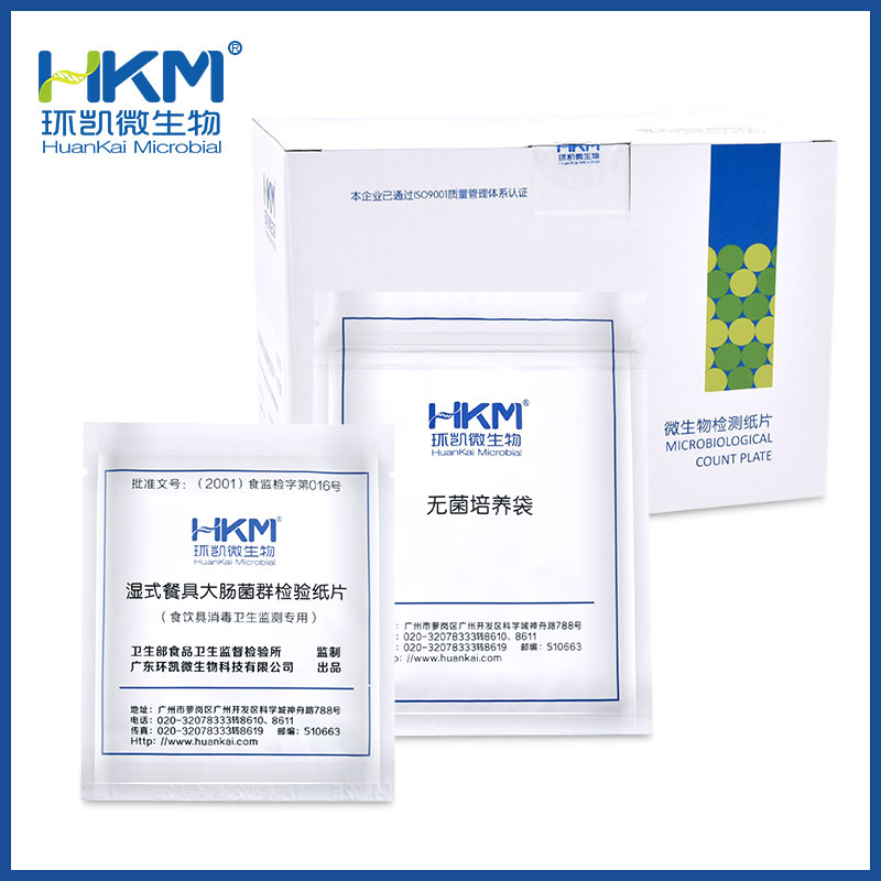 餐具大肠菌群检验纸片检测测试纸片 100份/盒 配无菌袋 广东环凯