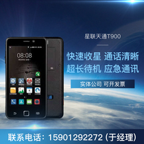 Heavenly Satellite Telephone Nebula T900 Emergency Communications Outdoor Adventure Double Card Reception Can be treated