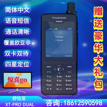 Thuraya Thuraya X PRO DUAL European satellite phone X-PRO four-star positioning dual card dual standby