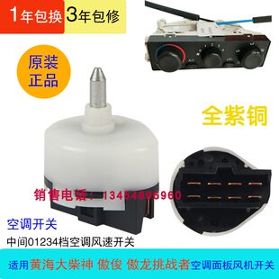 黄海 Шугуан Аолонг plutus вызов 𢧐 кондиционер панель нагреватель На 𫔭 выключен derways кондиционер вентилятор На 𫔭 выключен