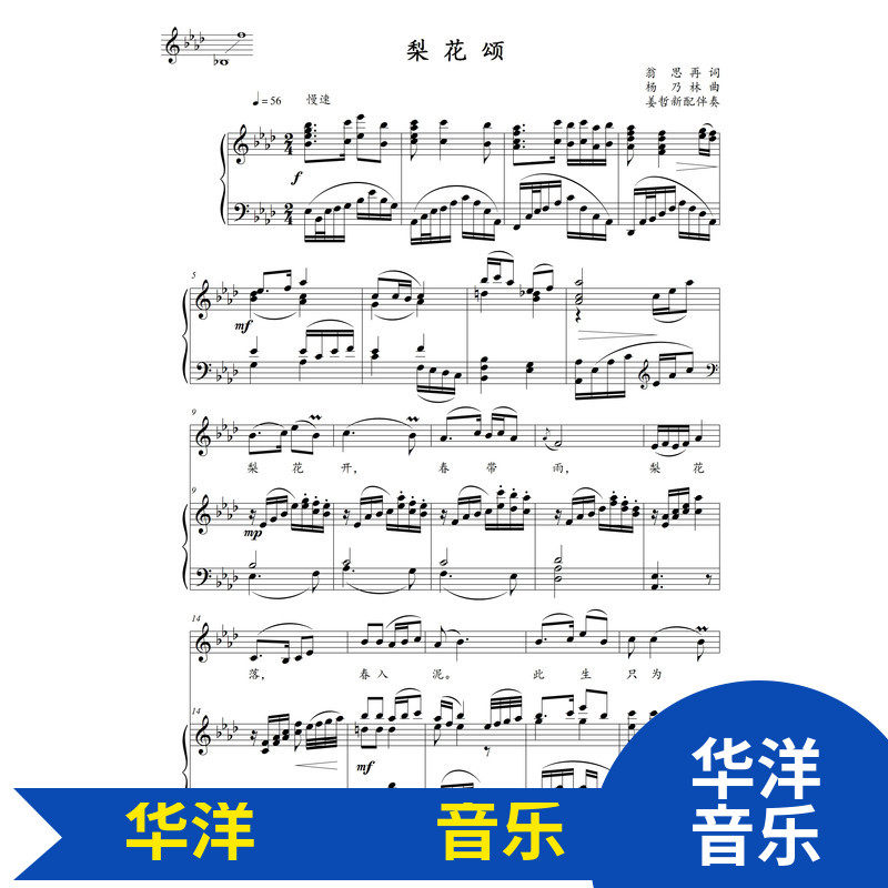 梨花頌ba C F G調姜哲新伴奏高清正譜五線譜鋼琴伴奏譜