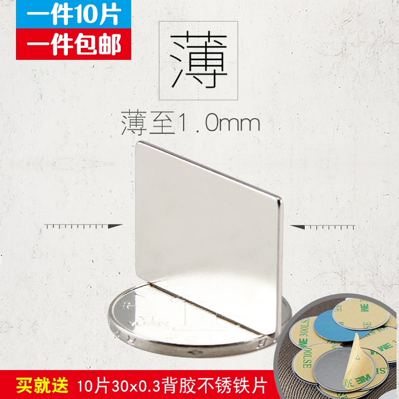 10 pieces of ultra-thin magnet sheet Multi-specification strong magnet Magnet patch Magic props strong magnet sheet