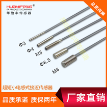 Hua Yifeng ultra-small cylindrical proximity sensor ultra-short small proximity switch Φ3Φ4M5Φ6 5M8