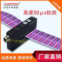 Hua Yifeng factory direct Label Sensor LUA-0242 with cable connection label detection switch U slot type