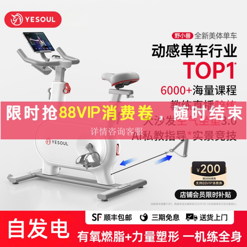 YESOUL M2T ボディシェイピングエクササイズバイク／家庭用フィットネス・減量器具 インドアバイク M1
