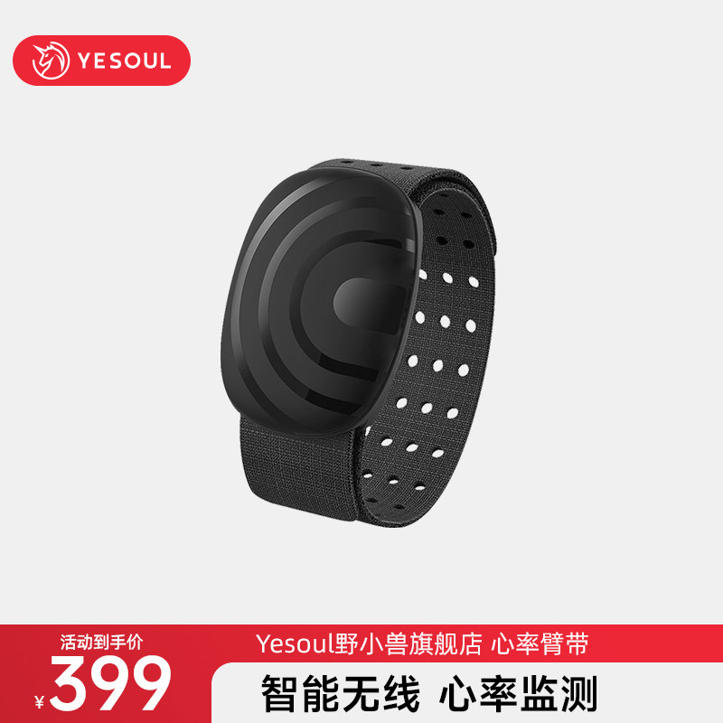 YESOUL スマート心拍数アームバンド：Bluetoothによるスポーツモニタリング、サイクリングとランニング、ANT+伝送に対応