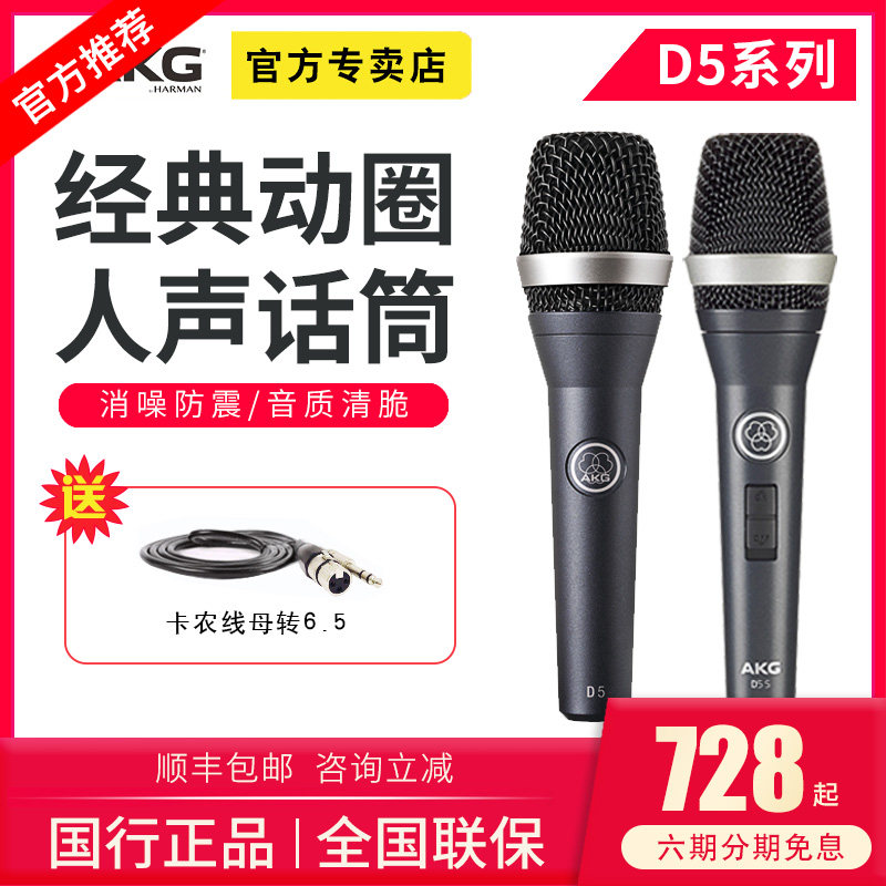 AKG love technology D5S D7S dynamic microphone professional performance host recording live sound card microphone set