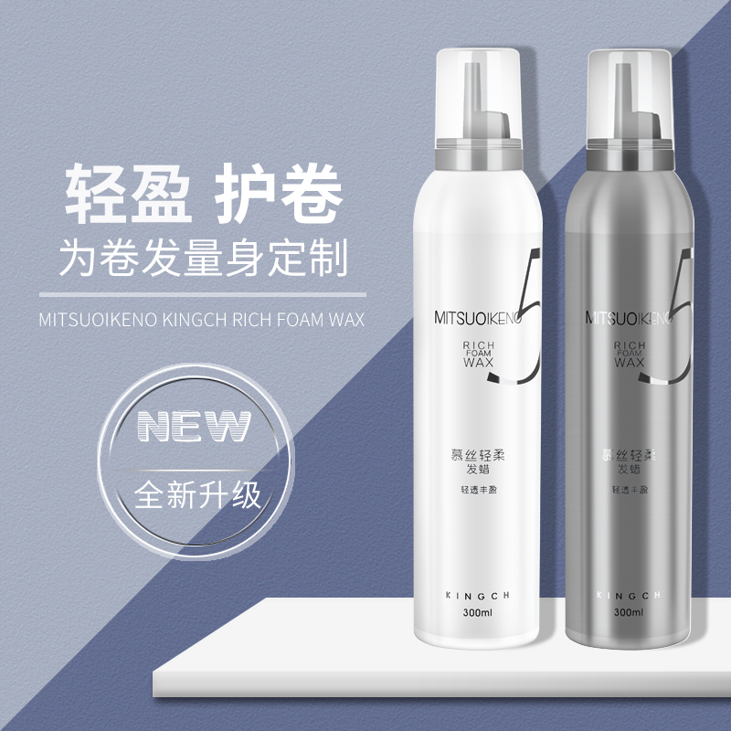 KINGCH fiber pure mousse light and soft foam moulding hair wax mousse fondo curly hair styling with bubble hair wax elastic vegan-Taobao
