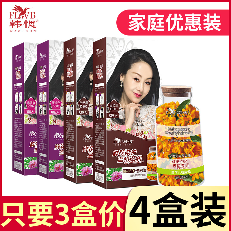 Han Wukong flower bubble dyeing plant formula mild hair color Ai Shang Color hair baking cream Wang Ji endorsement 4 boxes