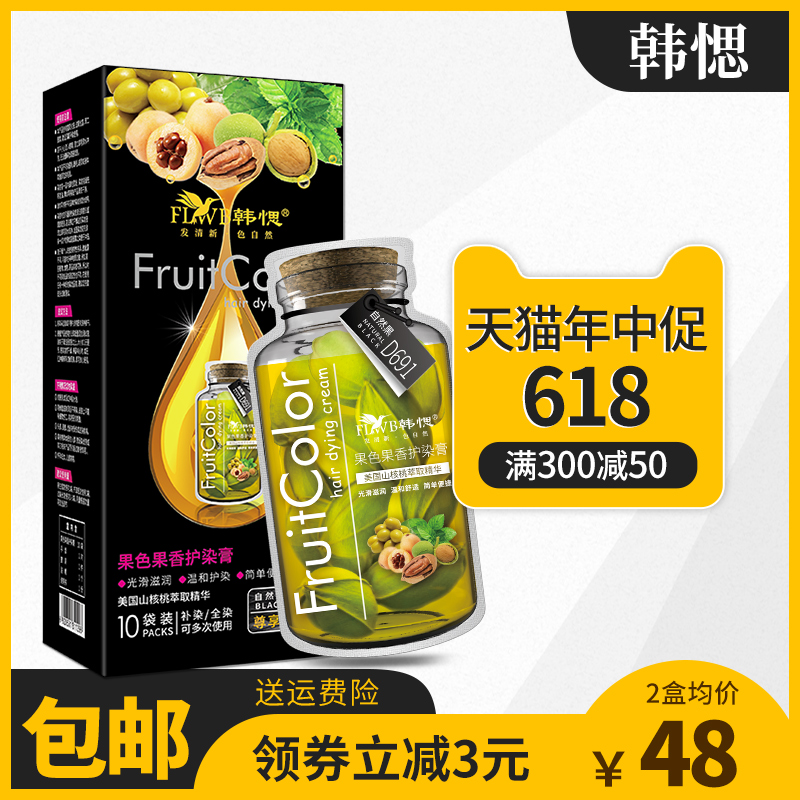 Han Hero Mountain walnut bubble hair dye plant pure fruit fragrant fruit color protective cream Han Siyi Dyed Hair Cream black