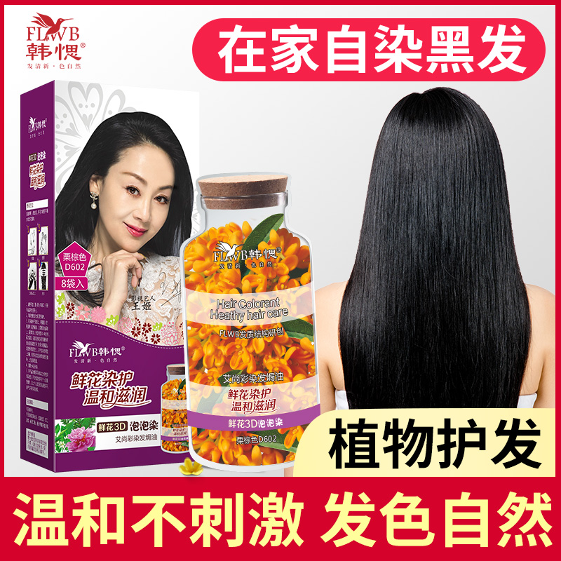 Han Wukong flower bubble hair dye baking cream Plant formula ecological hair dye set boxed Wang Ji endorsement natural black