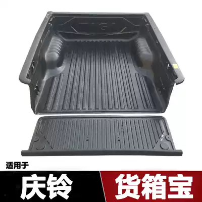 Applicable to 50 Ling Qingling pickup cargo box Baoqing Lingda coffee cargo box treasure back box pad rear car pad protection pad modification