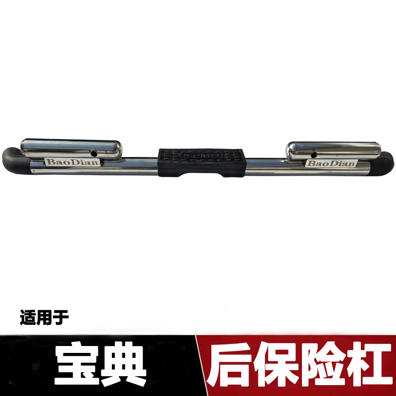 Application of Jiangling Baodian rear bumper Jiang Suzuo Rear Bumper Stainless Steel Rear Bumper Bumper Rear Bumper Rear Guard Bar Accessories-Taobao