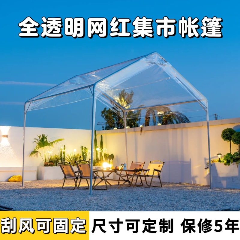 Outdoor Fully Transparent Market Tent, Night Market Stall Canopy, Rainproof Four-Legged Tent, Sunroom with Thickened Transparent Side Panels Outdoor Fully Transparent Market Tent, Night Market Stall Canopy, Rainproof Four-Legged Tent, Sunroom with Thickened Transparent Side Panels