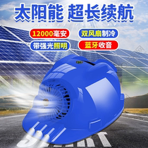 Building construction site cooling fan safety helmet rechargeable with bluetooth solar protective head cap air conditioning cap