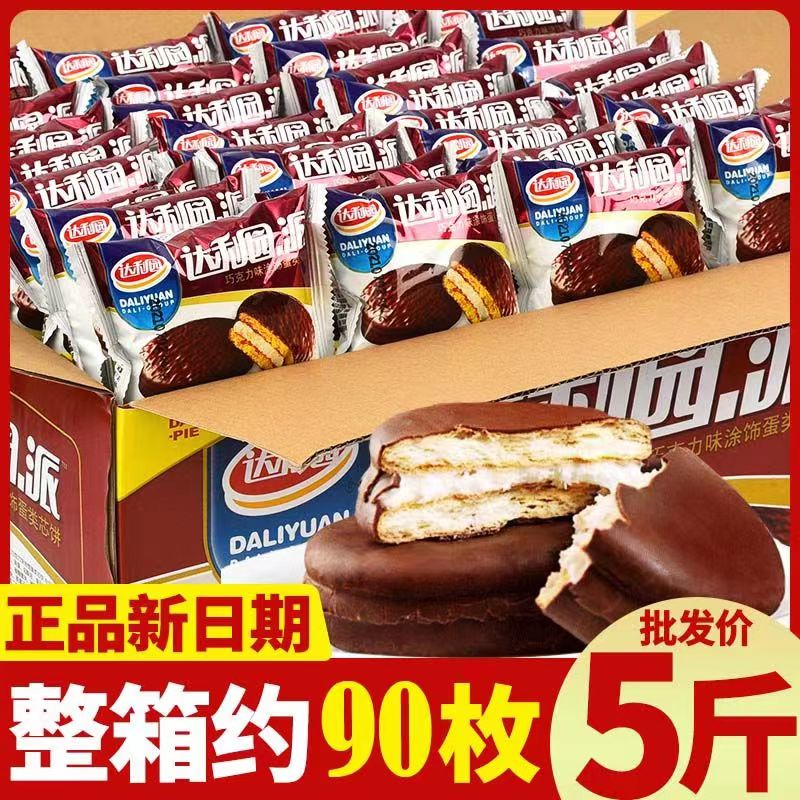 Daliyuan chocolate pie 1000g breakfast bread zero food biscuits whole box egg yolk pie pastry gourmet snack