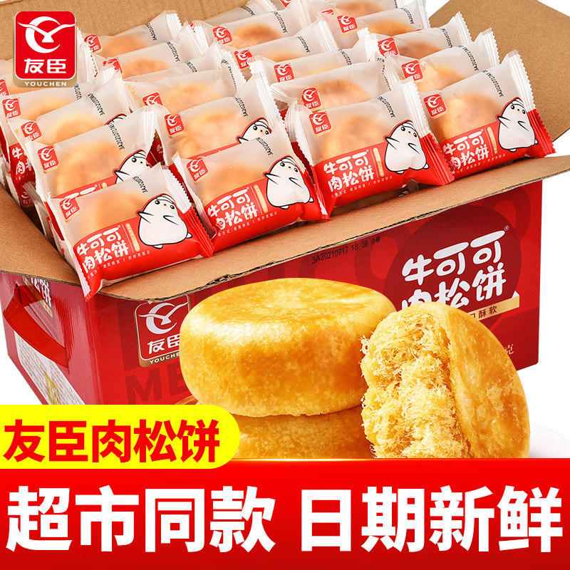 Youchen gourmet meat muffins FCL dormitory dormitory hunger snacks supper pastries healthy delicious breakfast biscuits bread
