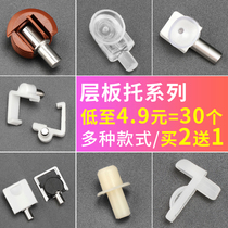  Cabinet shelf bracket Wardrobe bookcase fixed nail Movable shelf bracket Plastic furniture partition nail Wood layer bracket