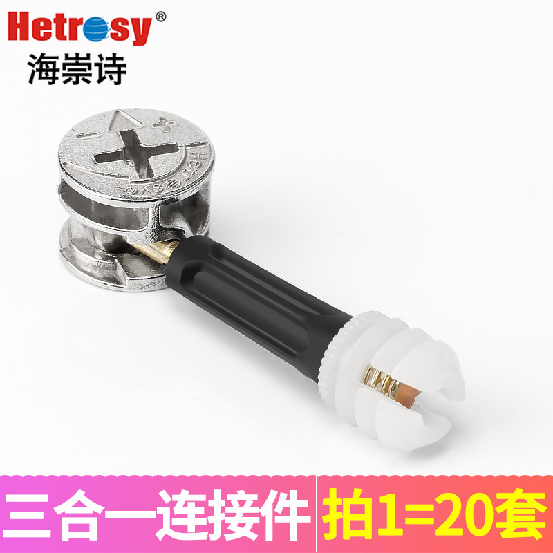 Furniture screw Three-in-one connecting piece Home Furniture Separator Fixed Pieces Table And Chairs Cabinet Computer desks ultra-connected wooden boards