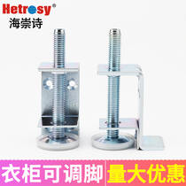 Furniture adjustable feet adjustable screws upper and lower adjustment mats wardrobe side-mounted horizontal adjustment wires to solve uneven ground